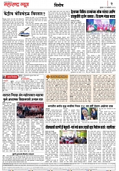 दैनिक महाराष्ट्र न्यूज- 19-01-2023 page 2