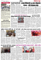 दैनिक महाराष्ट्र न्यूज- 19-01-2023 page 3