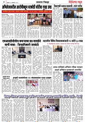 दैनिक महाराष्ट्र न्यूज- 19-01-2023 page 4