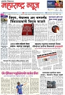 दैनिक महाराष्ट्र न्यूज- 19-01-2023 page 1